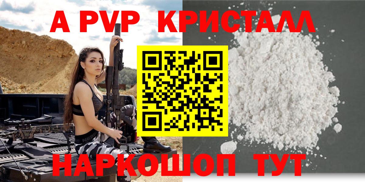 A PVP кристаллы Сертолово