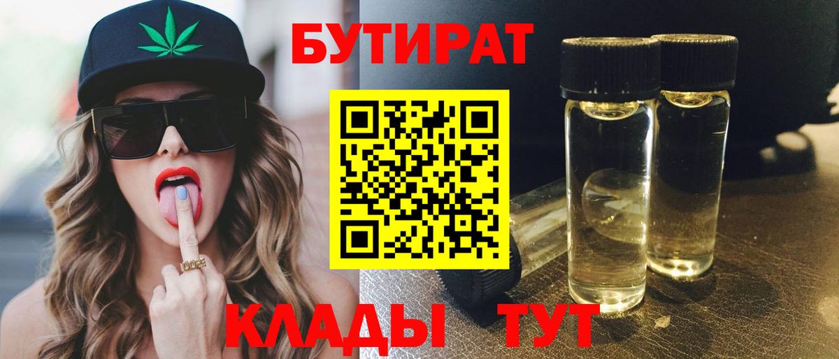 Сертолово  Бутират  Вход с VPN  Бутират бутандиол 