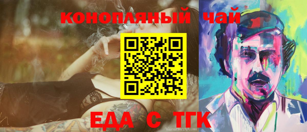 Еда ТГК конопля Сертолово