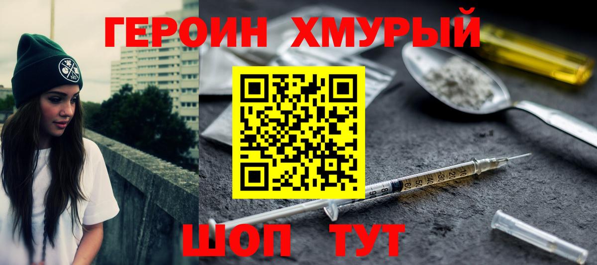 Героин герыч  Вход с VPN  Героин  Сертолово 