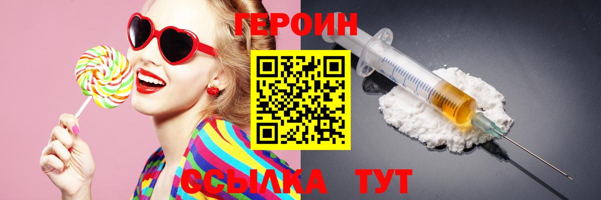 ГЕРОИН хмурый Сертолово
