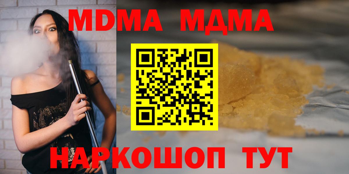 МДМА VHQ  Вход с VPN  Сертолово  MDMA Molly 